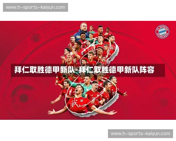 热身赛引援：开启球队新赛季的最佳策略